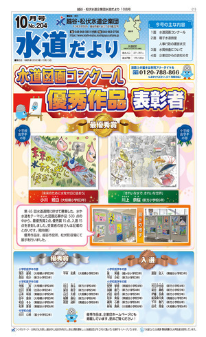 水道だより202号