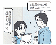 訪問販売イメージ図