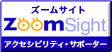   [ズームサイトを利用する]