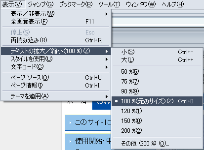 [NetscapeNavigator7での文字拡大方法図]